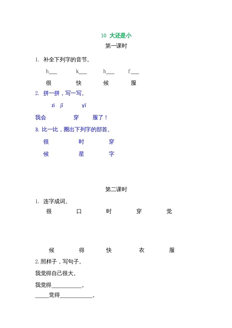 一年级语文上册10大还是小（部编版）-启智优学网