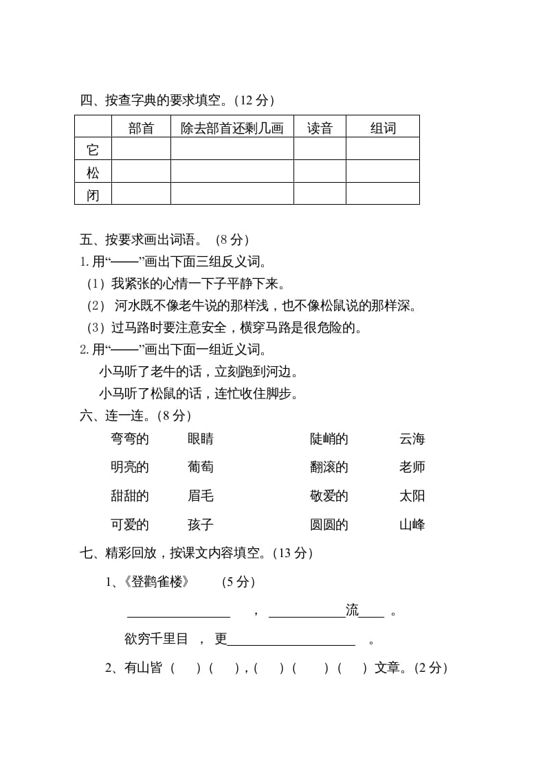 图片[2]-二年级语文上册第一学期期中考试精选卷1（部编）-启智优学网