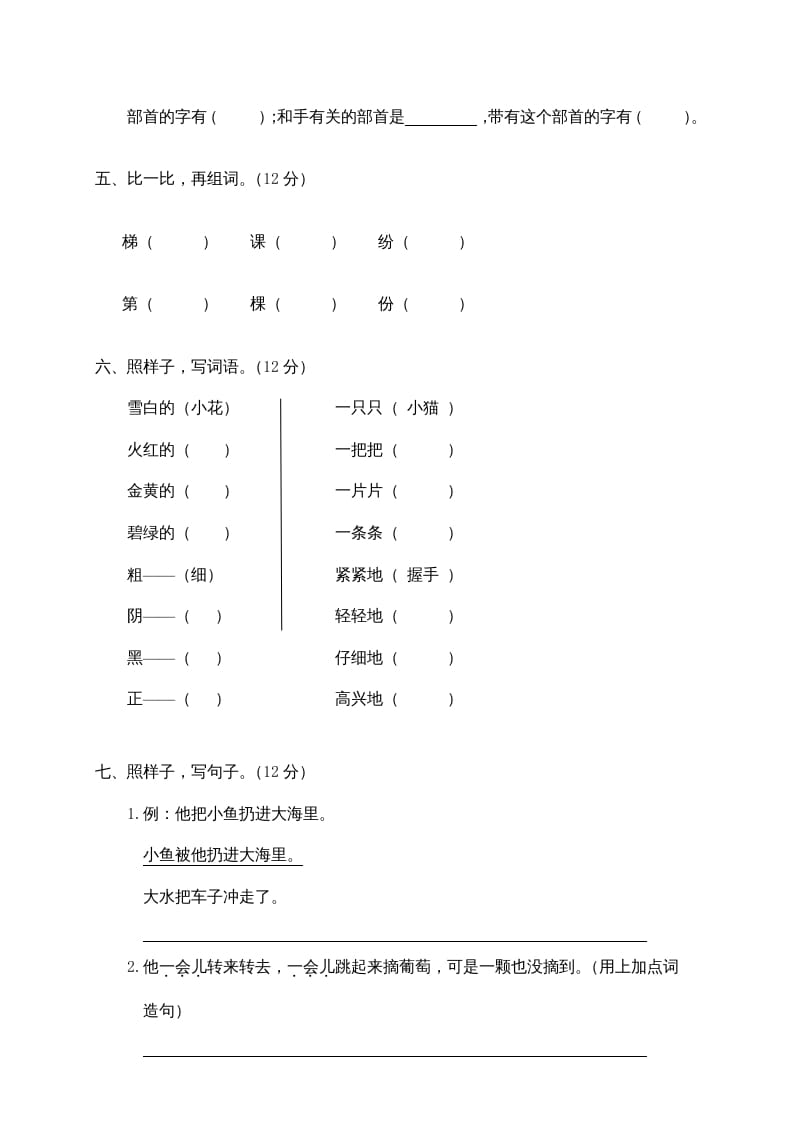 图片[2]-二年级语文上册鹿城区（上）期末模拟卷（部编）-启智优学网