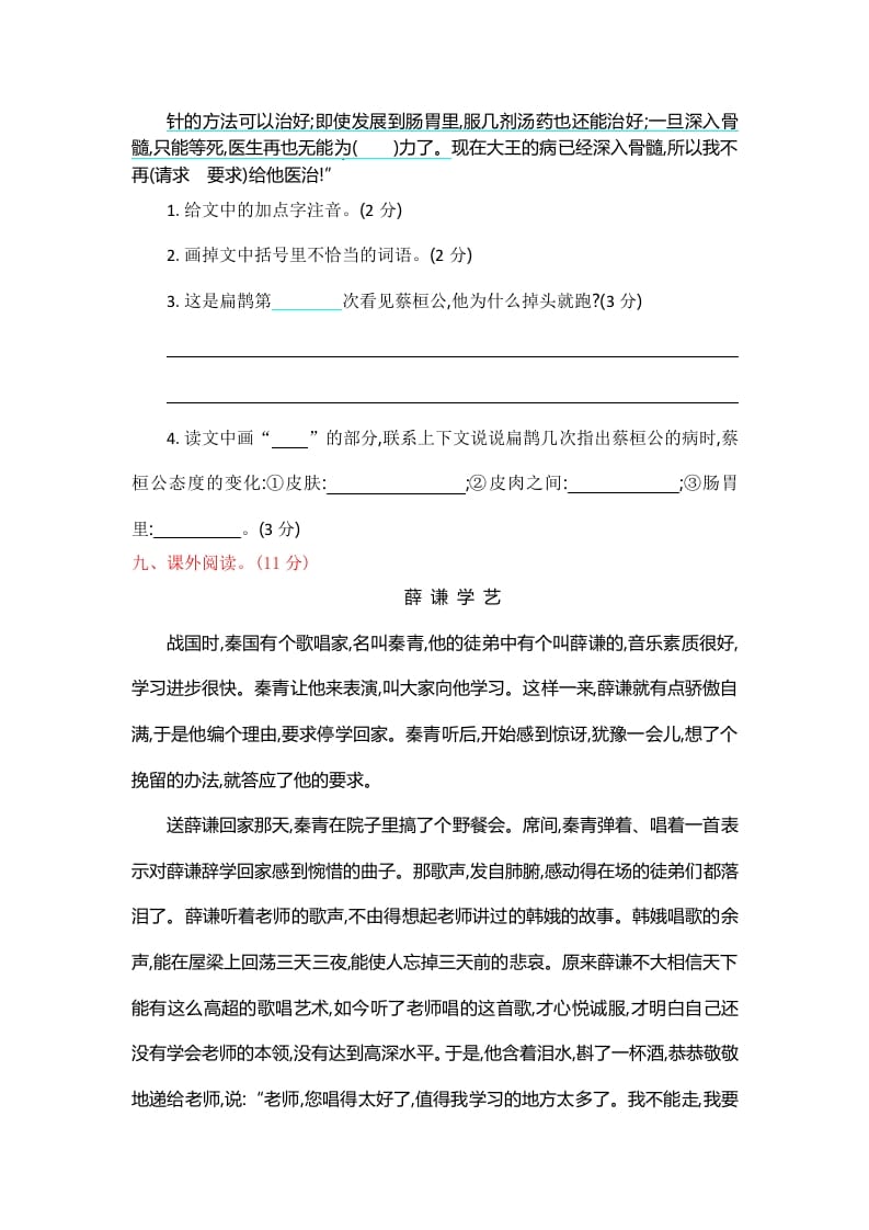 图片[3]-四年级语文上册第八单元提升练习-启智优学网