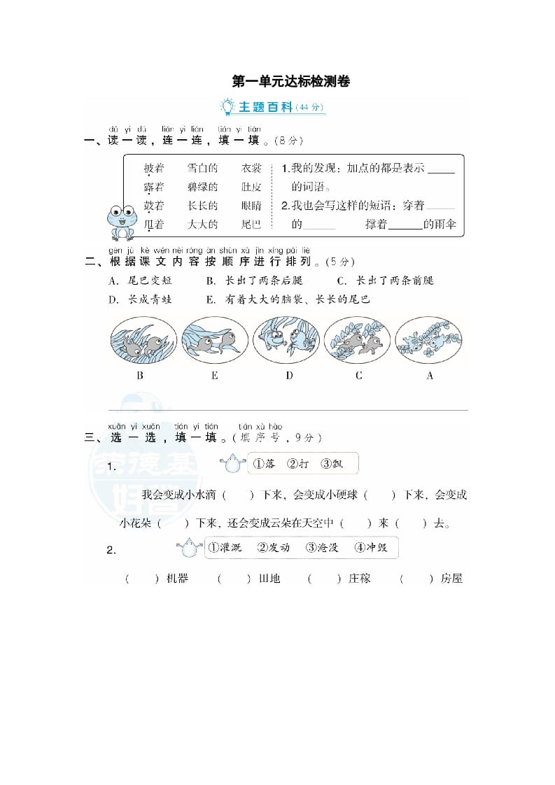 二年级语文上册第1单元达标检测卷（部编）-启智优学网