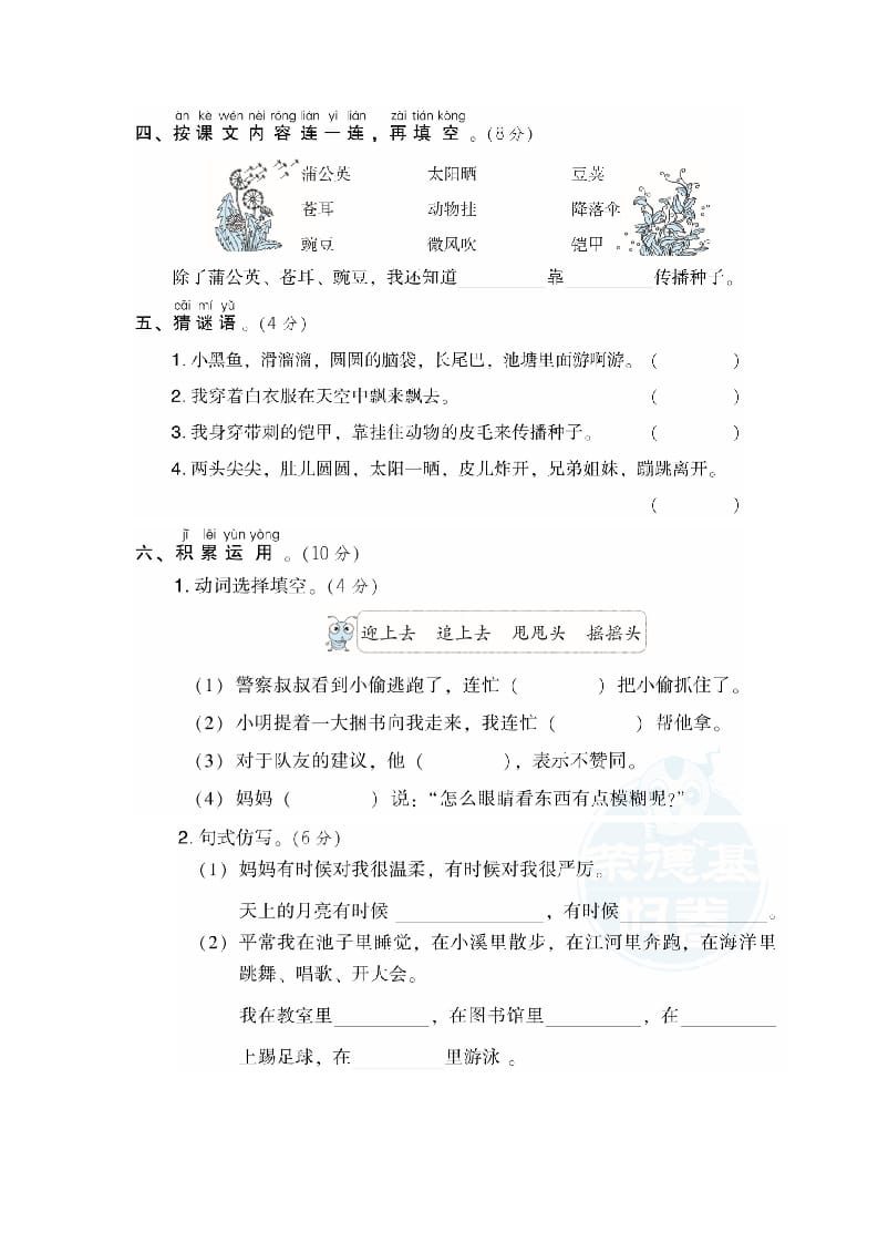 图片[2]-二年级语文上册第1单元达标检测卷（部编）-启智优学网