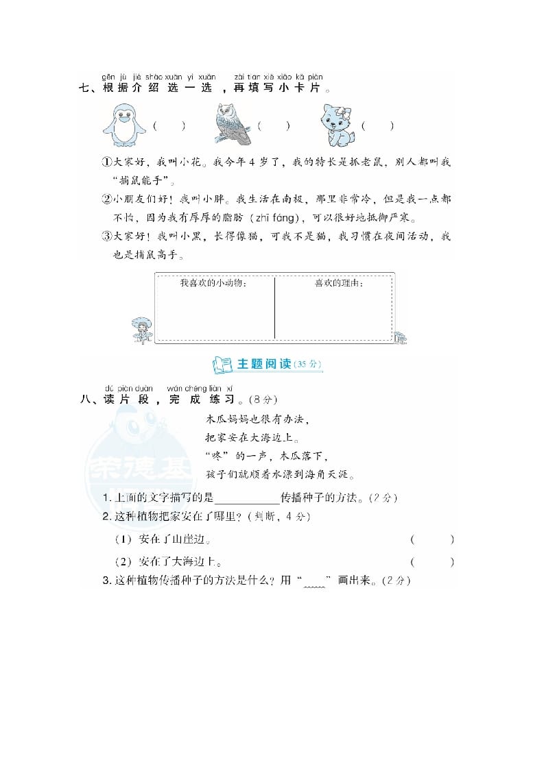 图片[3]-二年级语文上册第1单元达标检测卷（部编）-启智优学网