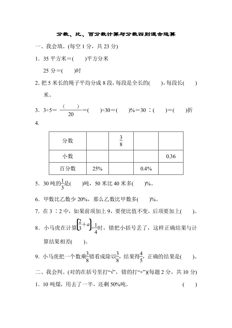 六年级数学上册专项复习卷2（苏教版）-启智优学网