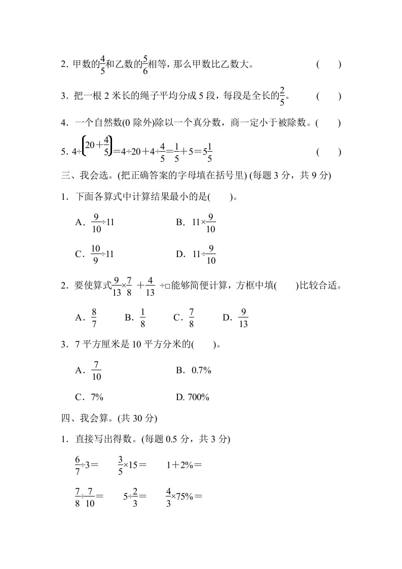 图片[2]-六年级数学上册专项复习卷2（苏教版）-启智优学网