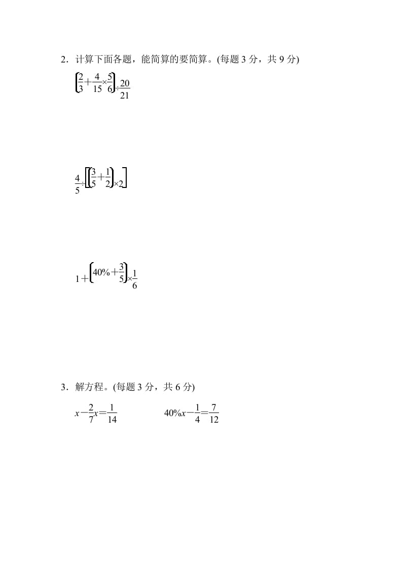 图片[3]-六年级数学上册专项复习卷2（苏教版）-启智优学网