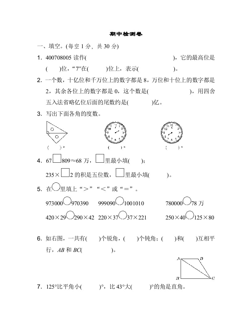 四年级数学上册期中练习(9)（北师大版）-启智优学网