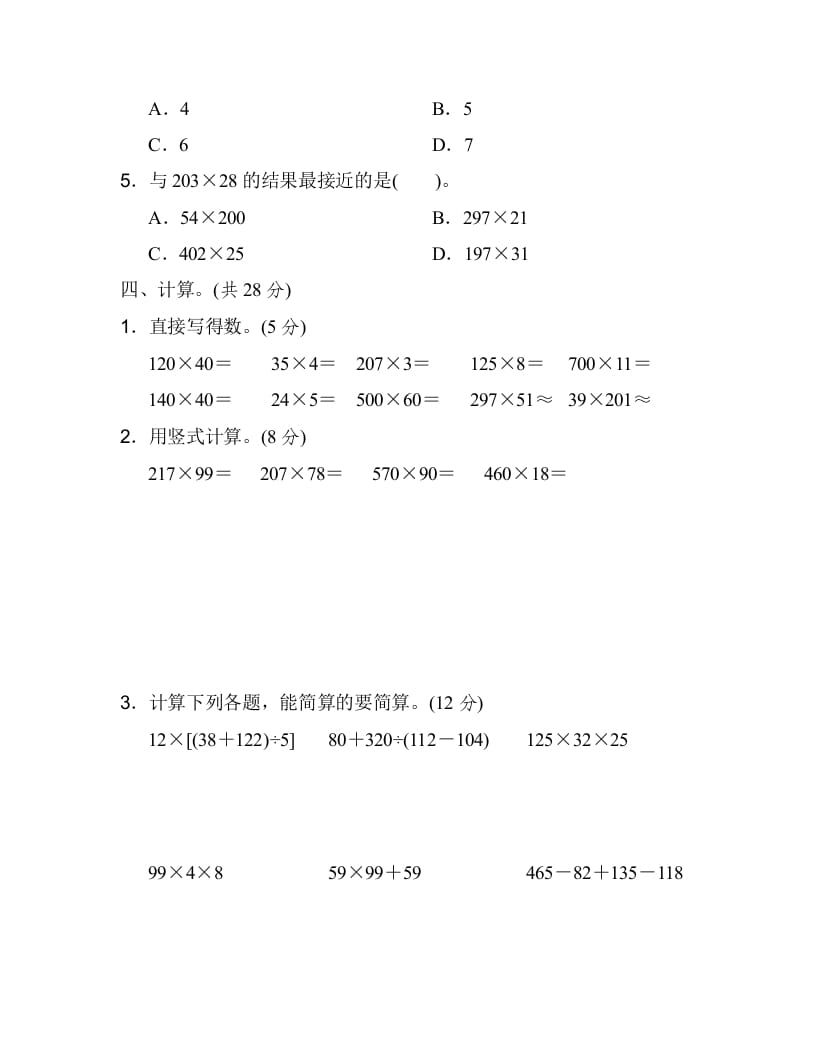 图片[3]-四年级数学上册期中练习(9)（北师大版）-启智优学网