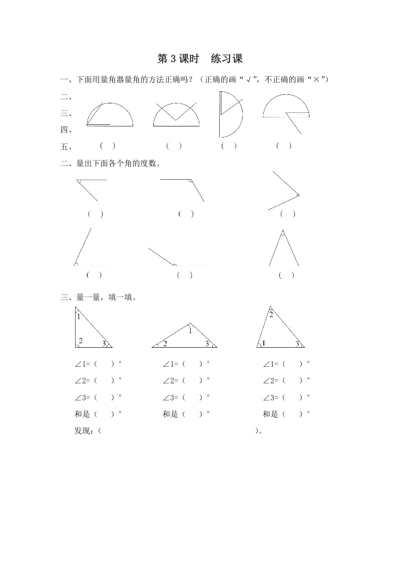 四年级数学上册第3课时练习课（苏教版）-启智优学网