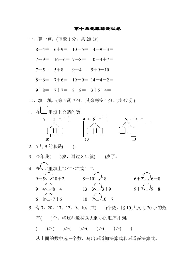 一年级数学上册第十单元跟踪测试卷（苏教版）-启智优学网