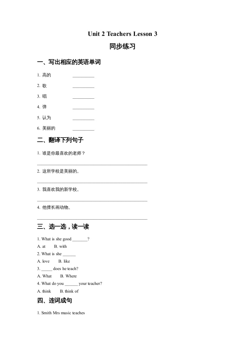 五年级英语上册Ｕｎｉｔ2TeachersLesson3同步练习1（人教版一起点）-启智优学网