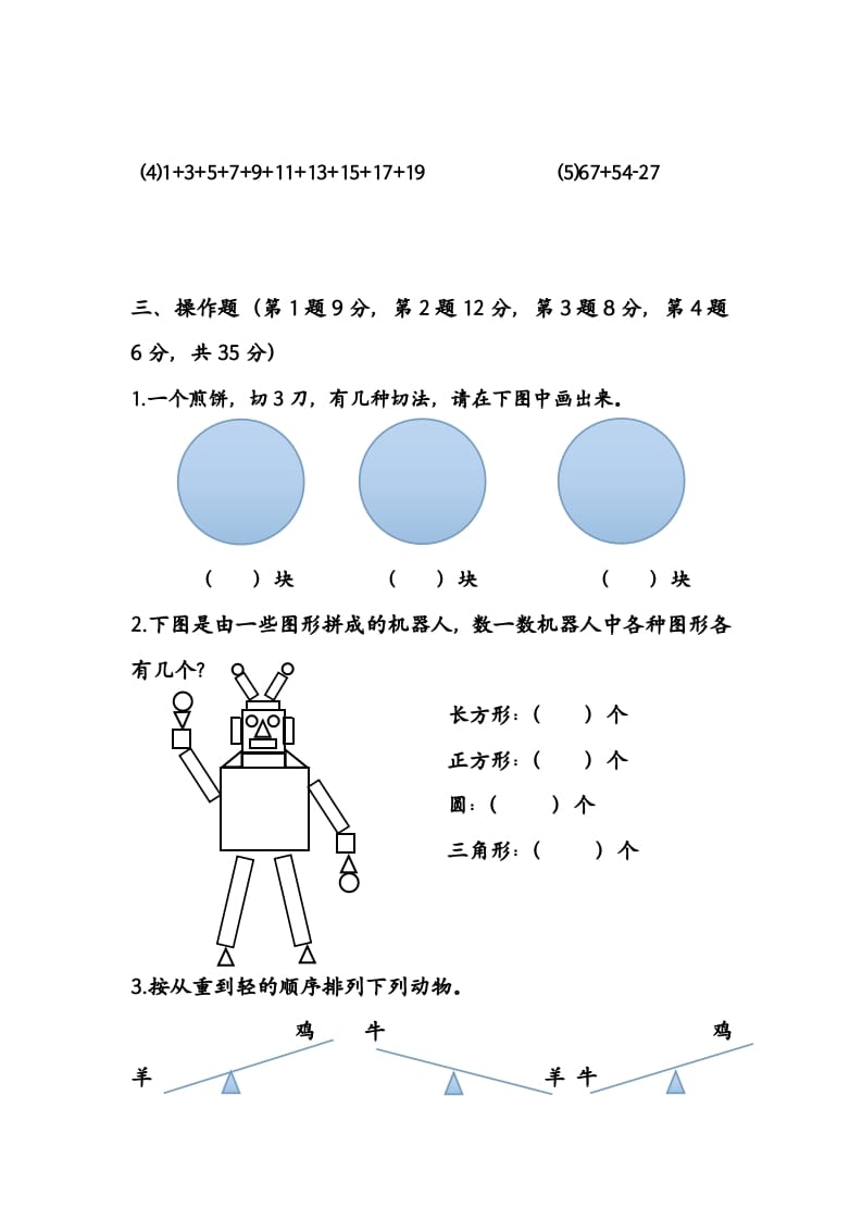 图片[2]-一年级数学上册期末测试卷1（苏教版）-启智优学网