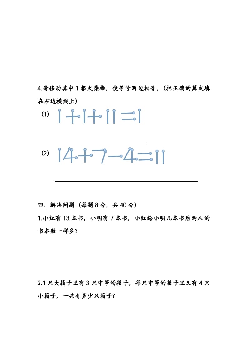 图片[3]-一年级数学上册期末测试卷1（苏教版）-启智优学网