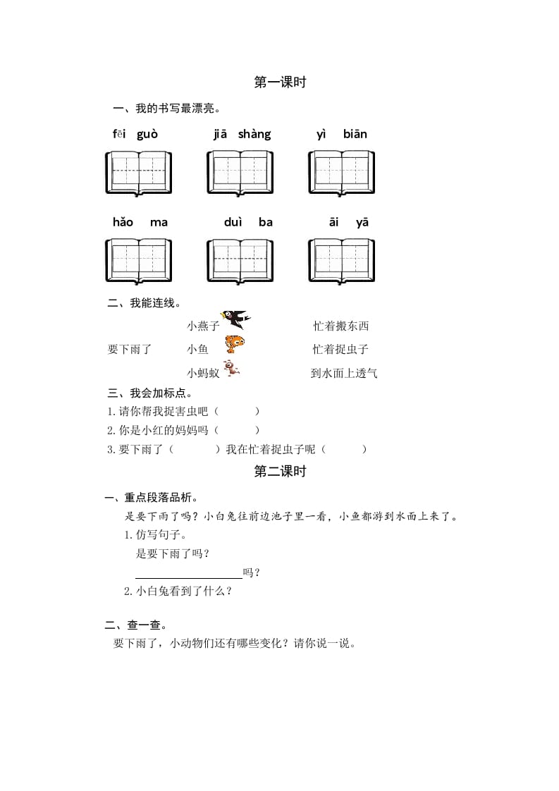 一年级语文下册13要下雨了课时练-启智优学网