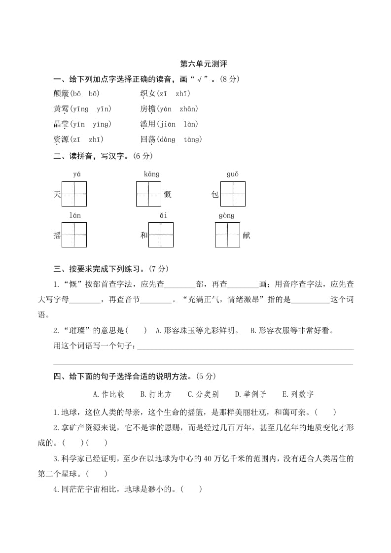 六年级语文上册第六单元测评（部编版）-启智优学网