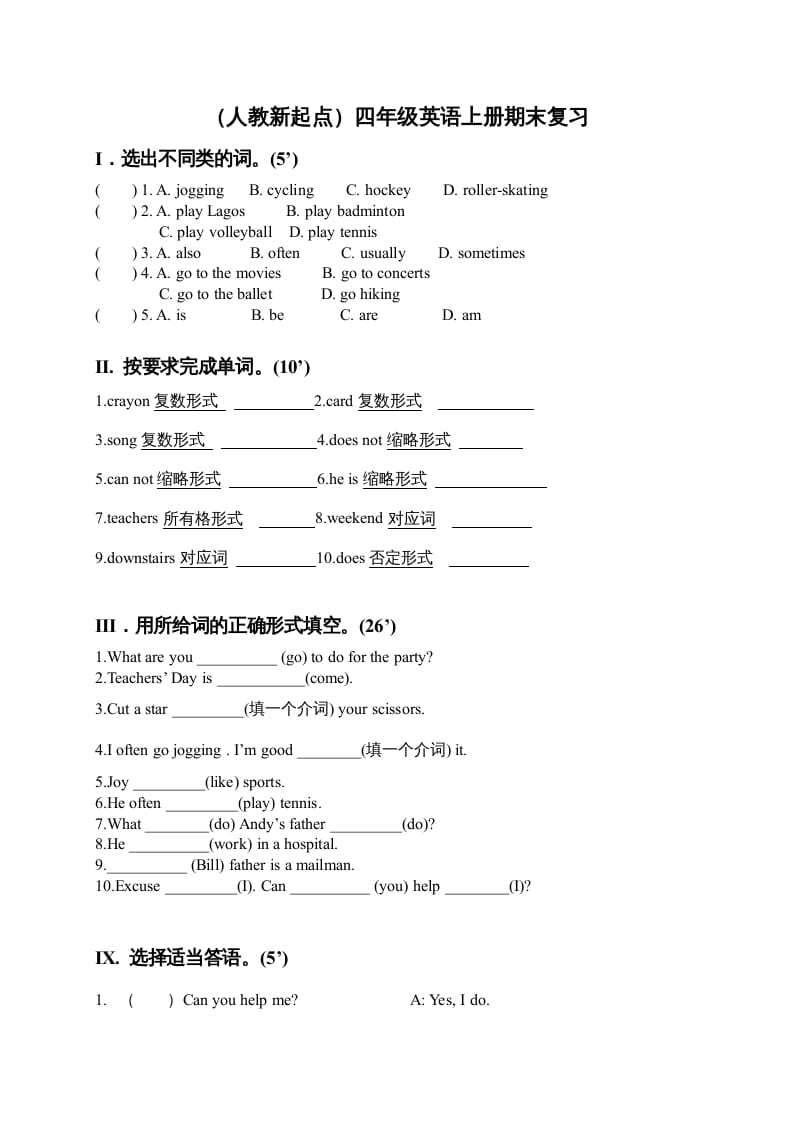 四年级英语上册期末复习（人教版一起点）-启智优学网