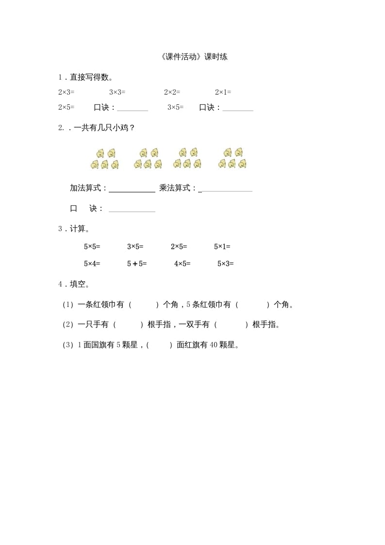 二年级数学上册5.3课间活动（北师大版）-启智优学网