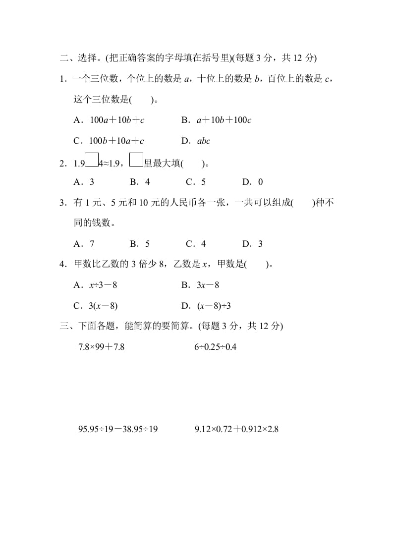 图片[2]-五年级数学上册满分压轴卷3（苏教版）-启智优学网