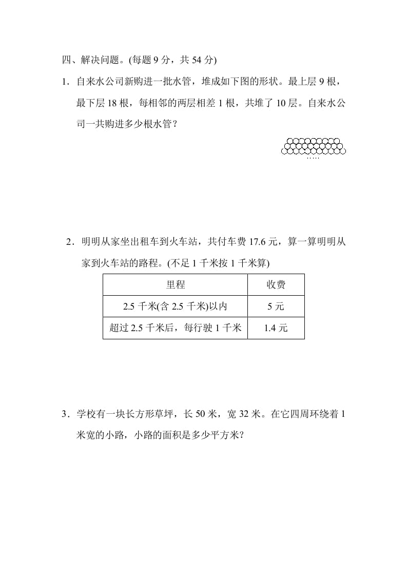 图片[3]-五年级数学上册满分压轴卷3（苏教版）-启智优学网