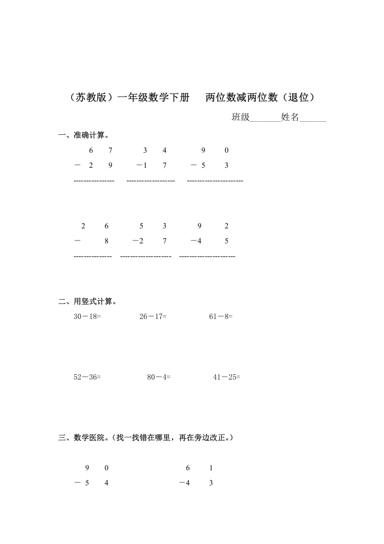 一年级数学下册（苏教版）两位数减两位数（退位）及答案-启智优学网