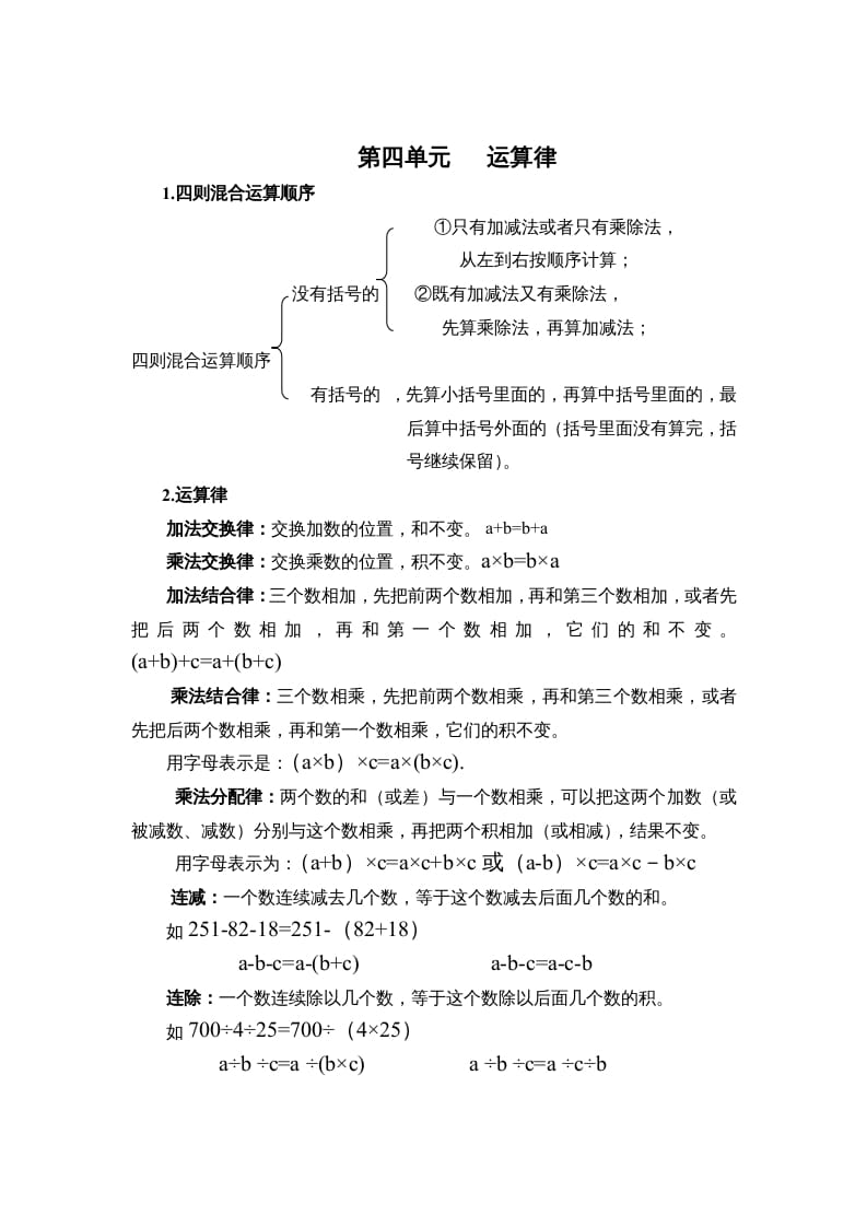 四年级数学上册第四单元运算律（北师大版）-启智优学网