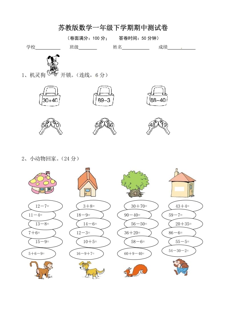 一年级数学下册苏教版下学期期中测试卷1-启智优学网