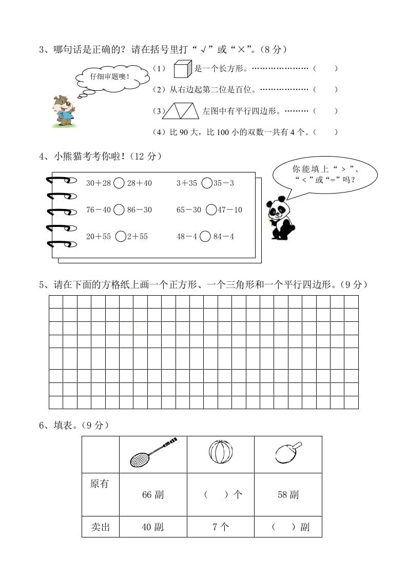 图片[2]-一年级数学下册苏教版下学期期中测试卷1-启智优学网