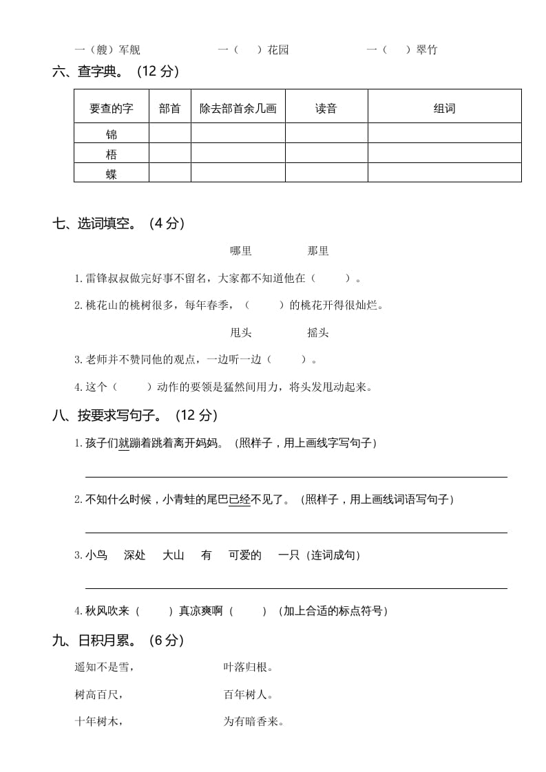 图片[2]-二年级语文上册第一次月考（二）（部编）-启智优学网