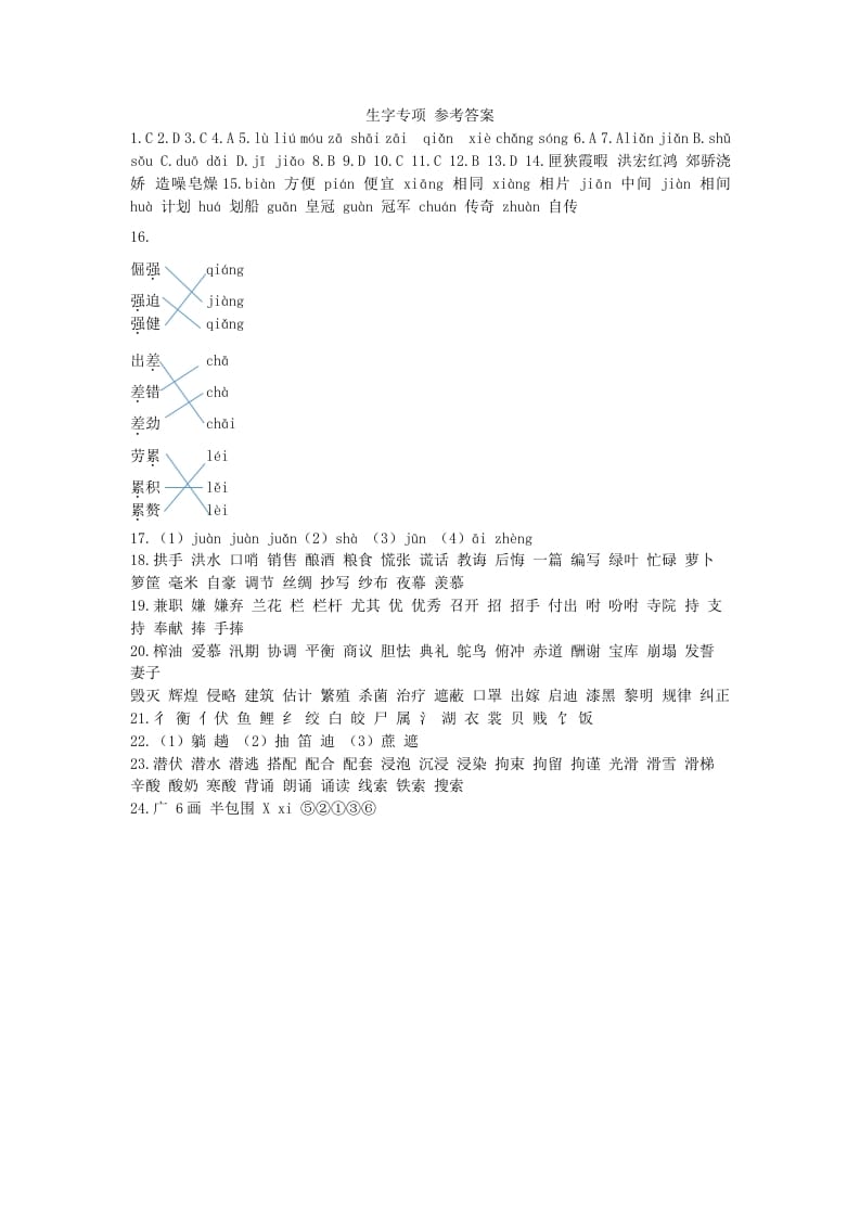 五年级语文上册生字专项参考答案（部编版）-启智优学网