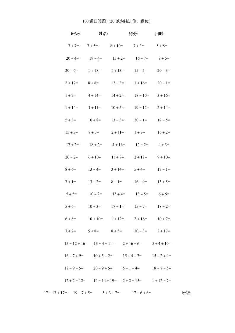 一年级数学上册专题训练—20以内加减法口算题(4000道)（苏教版）-启智优学网