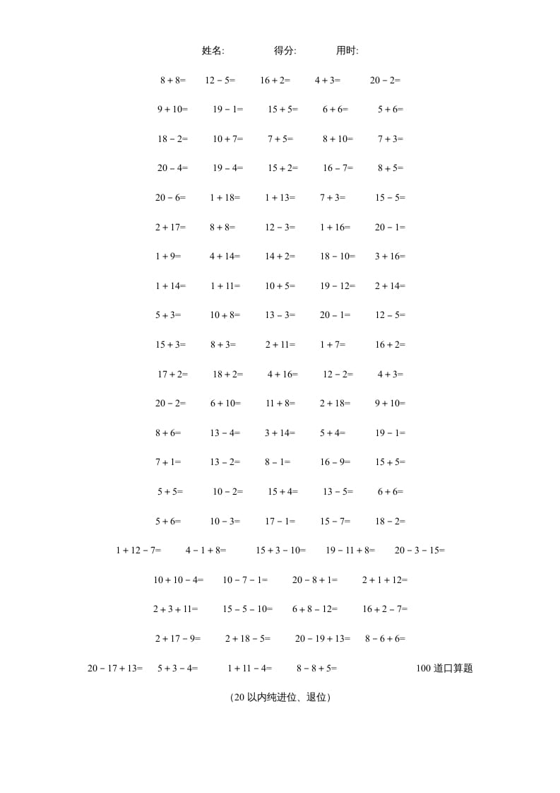 图片[2]-一年级数学上册专题训练—20以内加减法口算题(4000道)（苏教版）-启智优学网