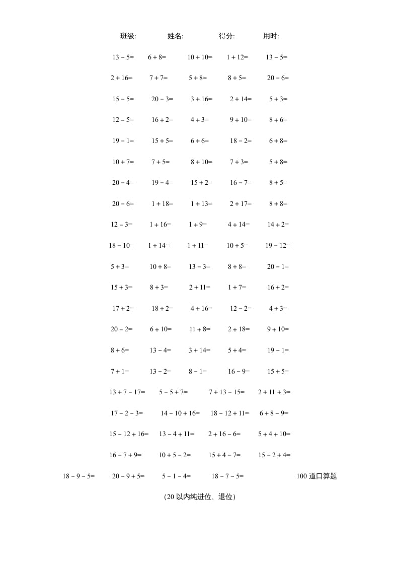 图片[3]-一年级数学上册专题训练—20以内加减法口算题(4000道)（苏教版）-启智优学网