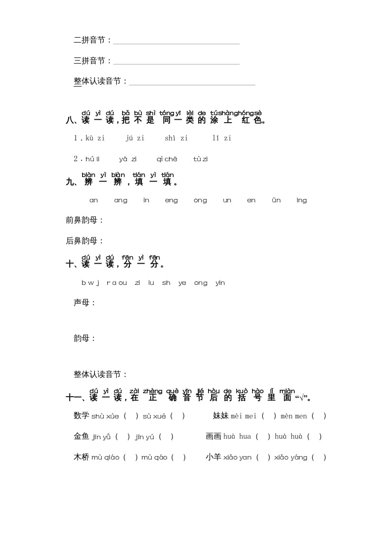 图片[2]-一年级语文上册第3单元-字词专项练习1部编（部编版）-启智优学网