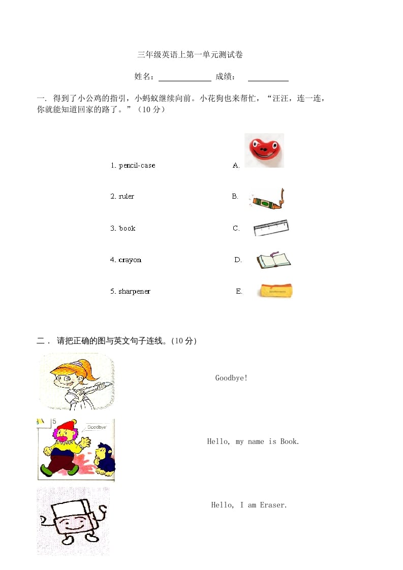 三年级英语上册单元测试Unit1无答案（人教PEP）-启智优学网