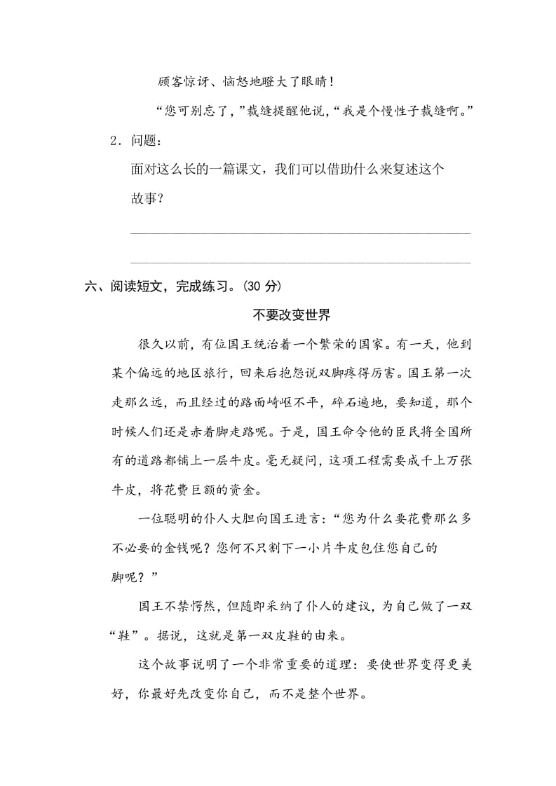 图片[3]-三年级语文下册13主题讨论-启智优学网