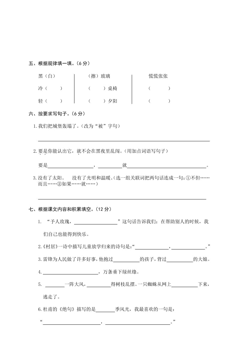 图片[2]-二年级语文下册期末试卷10-启智优学网