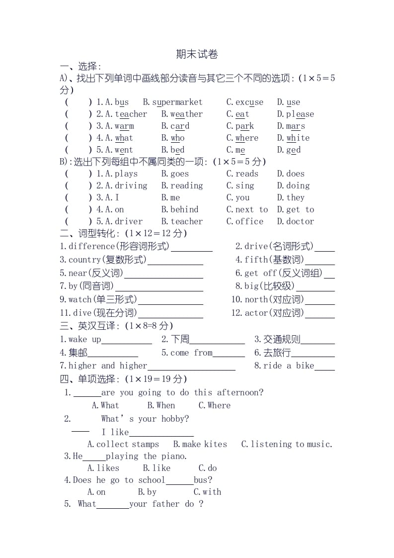 三年级英语上册期末试卷（人教版一起点）-启智优学网