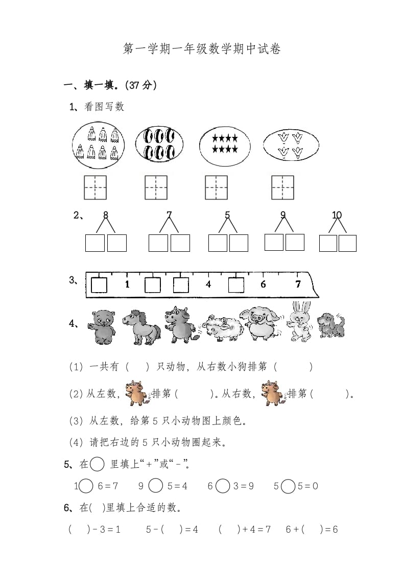 一年级数学上册期中考测试题3（人教版）-启智优学网