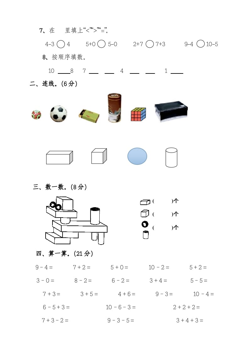 图片[2]-一年级数学上册期中考测试题3（人教版）-启智优学网