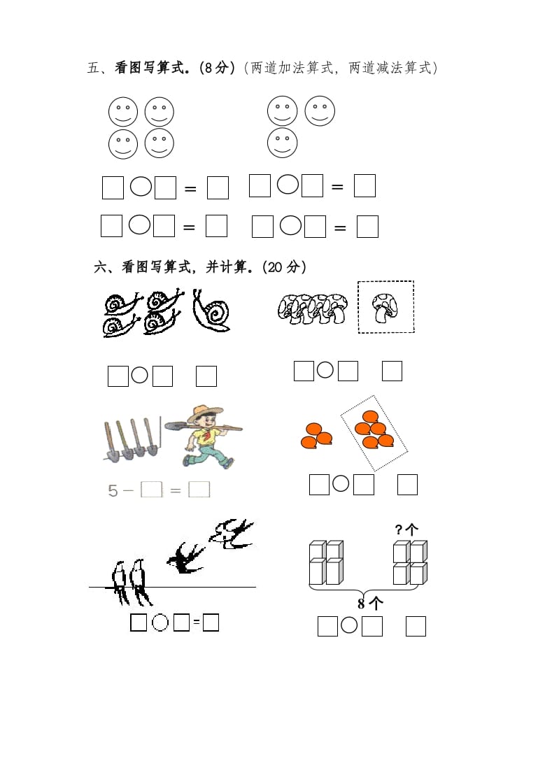图片[3]-一年级数学上册期中考测试题3（人教版）-启智优学网