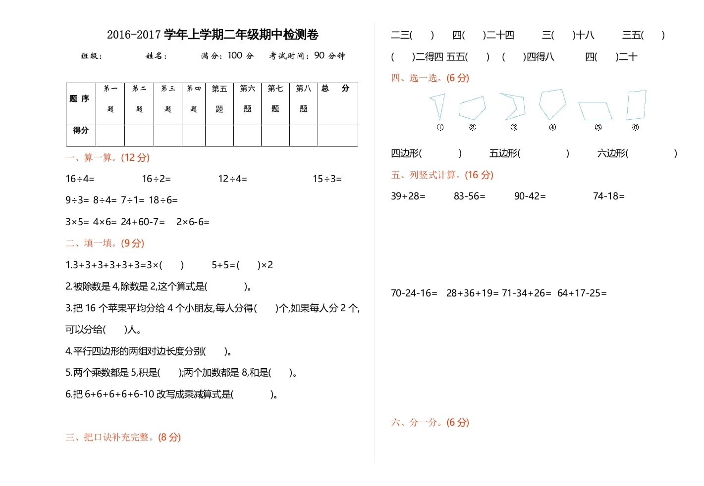 二年级数学上册期中测试卷1（苏教版）-启智优学网