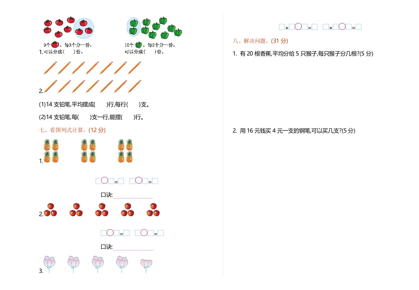 图片[2]-二年级数学上册期中测试卷1（苏教版）-启智优学网