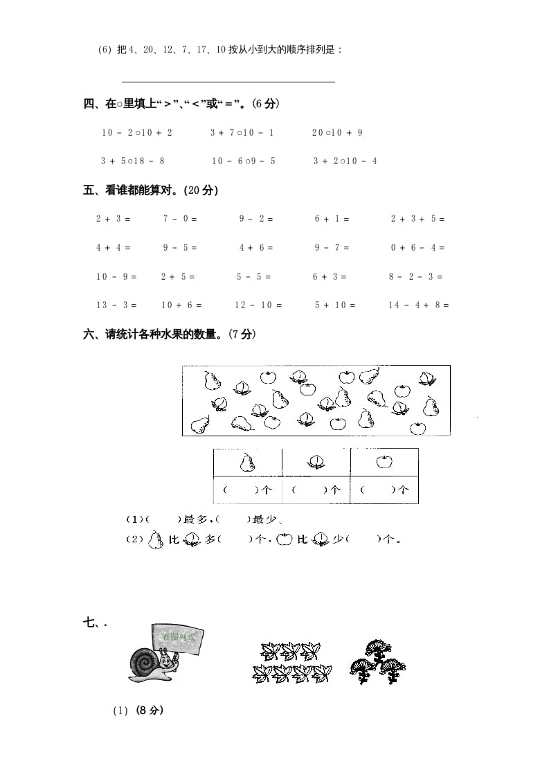 图片[2]-一年级数学上册第8-10单元试卷合集（苏教版）-启智优学网