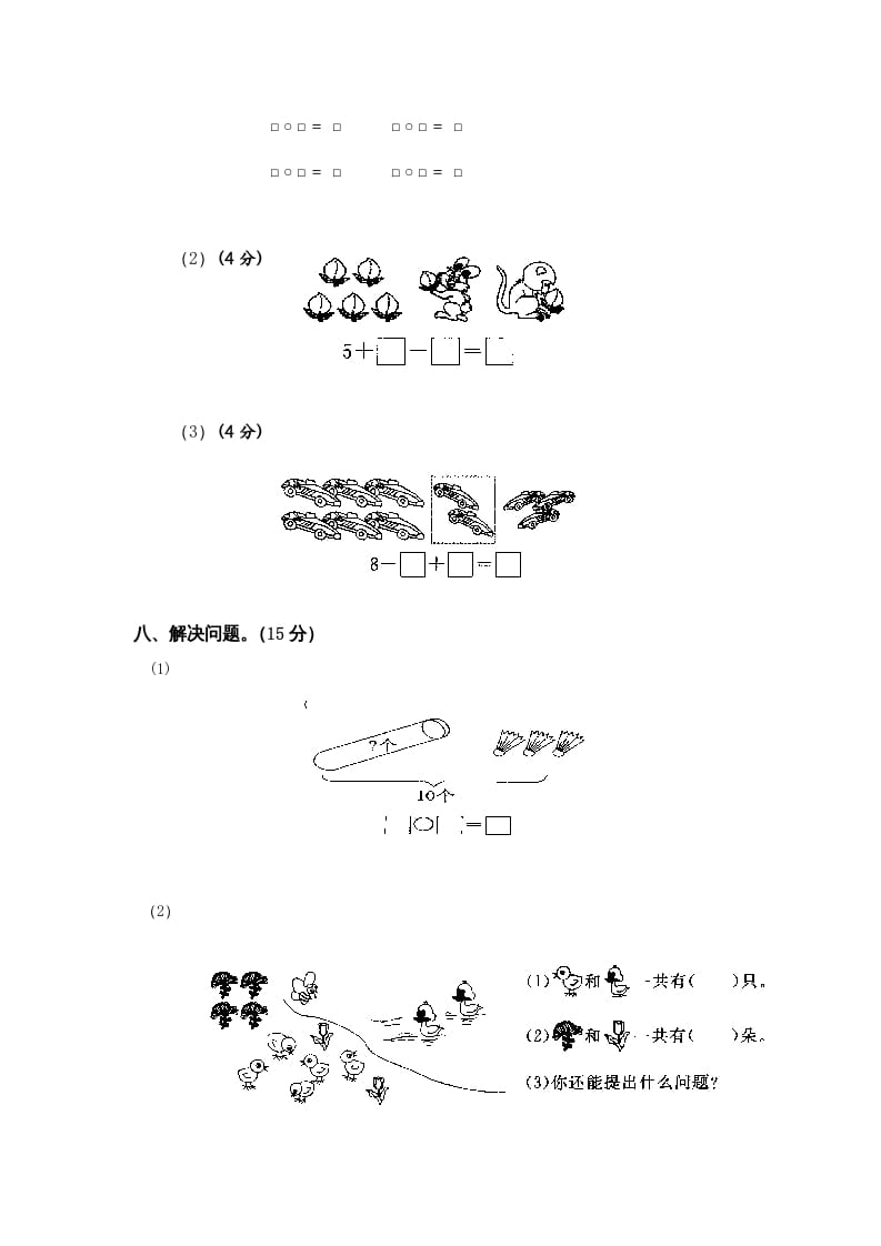 图片[3]-一年级数学上册第8-10单元试卷合集（苏教版）-启智优学网