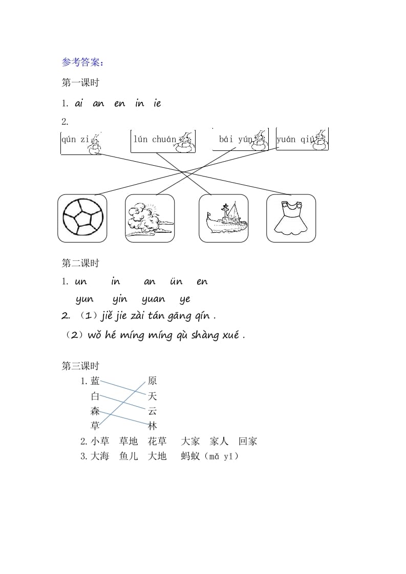 图片[3]-二年级语文上册12aneninunün（部编）-启智优学网