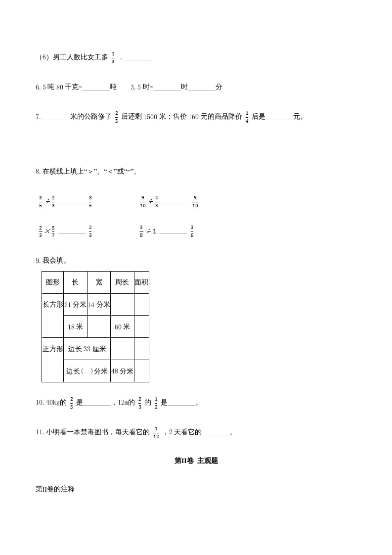 图片[3]-六年级数学上册期末巩固提分卷（三）（人教版）-启智优学网