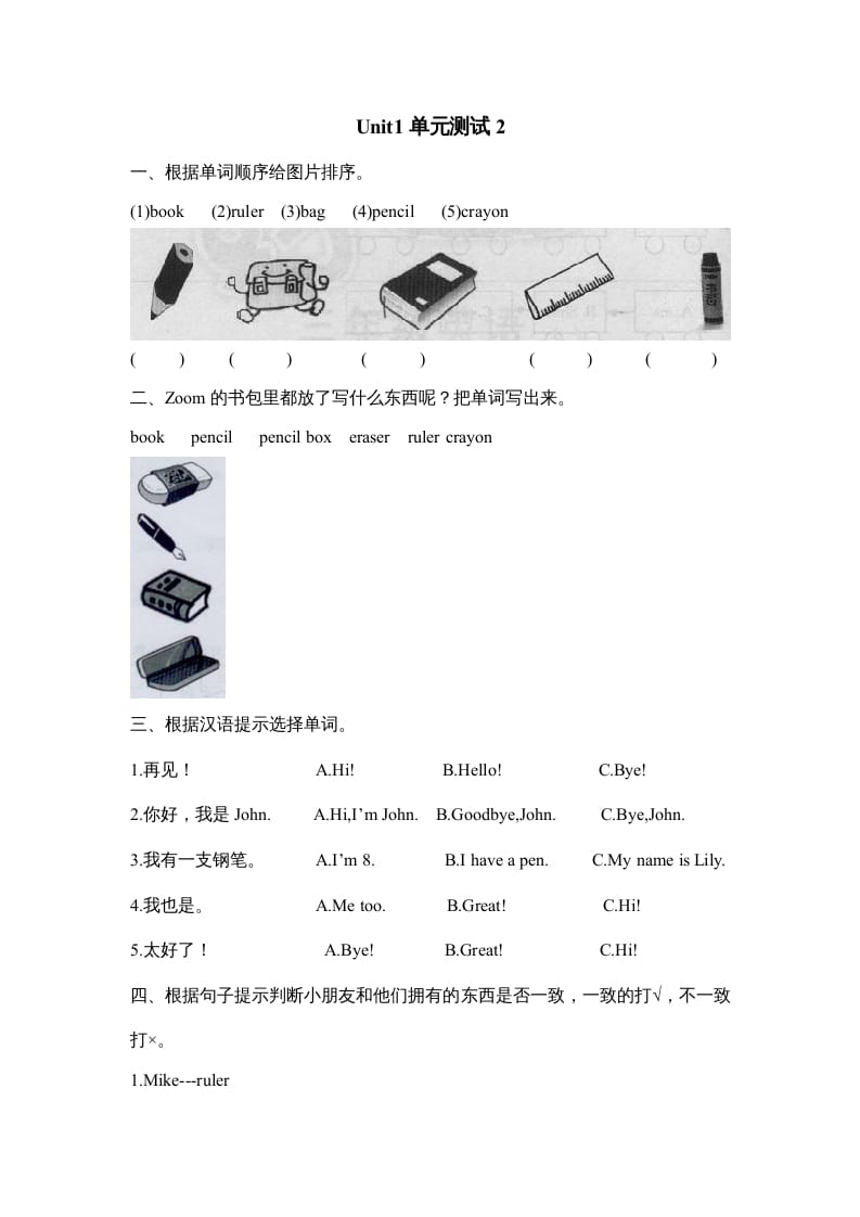 三年级英语上册Unit1单元测试__2（人教PEP）-启智优学网