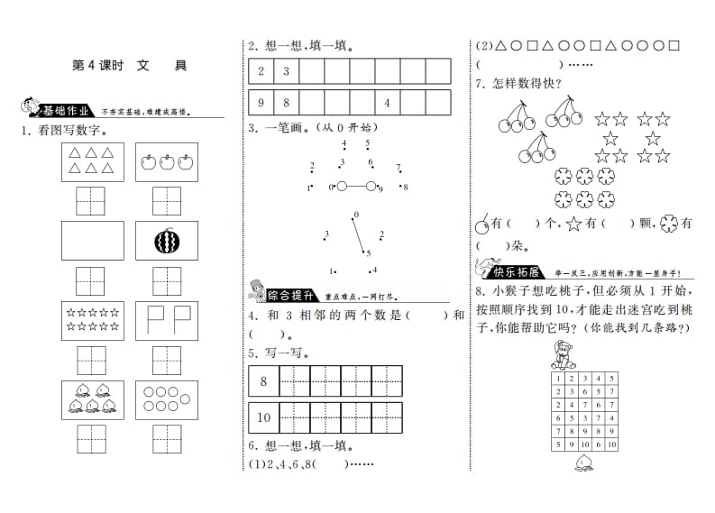 一年级数学上册1.4文具·(北师大版)-启智优学网