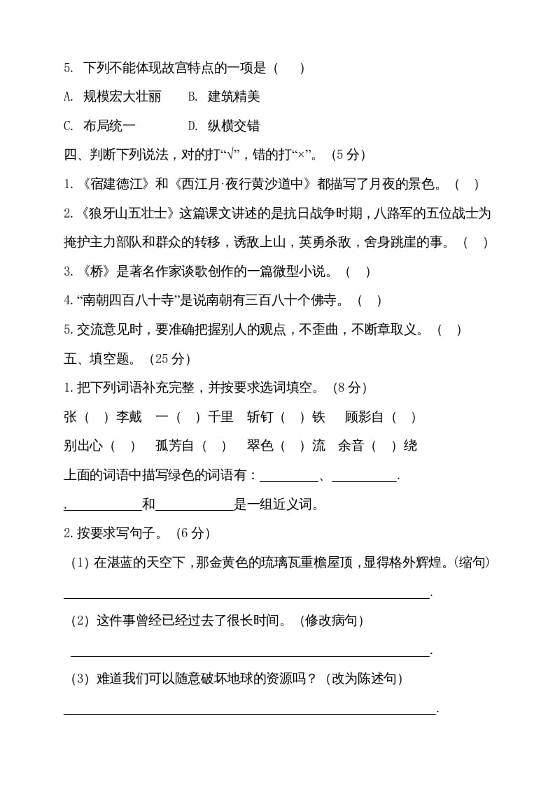 图片[2]-六年级语文上册（期末测试卷）(11)（部编版）-启智优学网