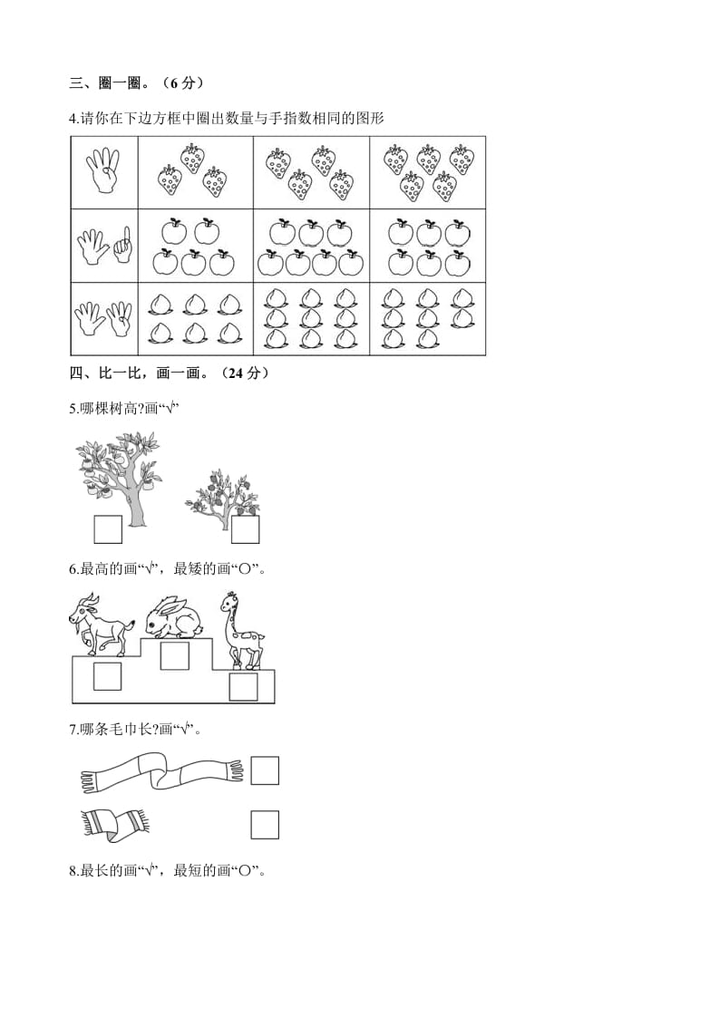 图片[2]-一年级数学上册单元测试-第一、二单元检测卷（含解析）（苏教版）-启智优学网